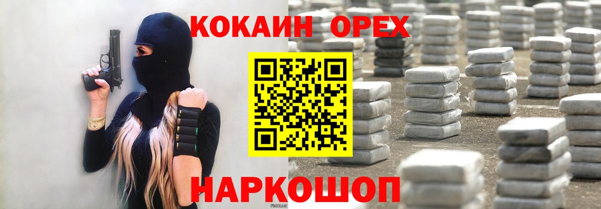 Брянск  Кокаин Эквадор  COCAIN  Вход с VPN  где купить наркотик  КОКАИН 97% 