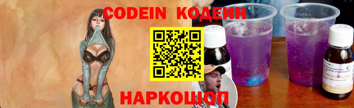 Кодеиновый сироп Lean напиток Lean (лин)  Вход с VPN  Брянск 