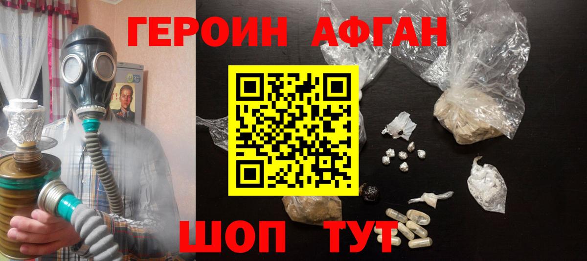 ГЕРОИН хмурый Брянск