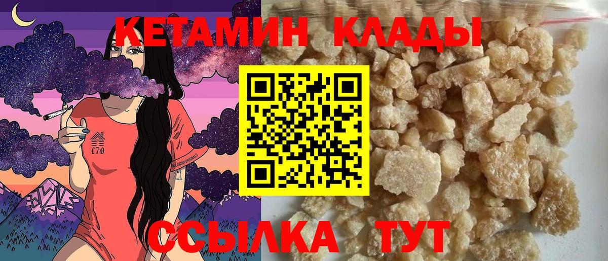 Брянск  КЕТАМИН ketamine  Вход с VPN 