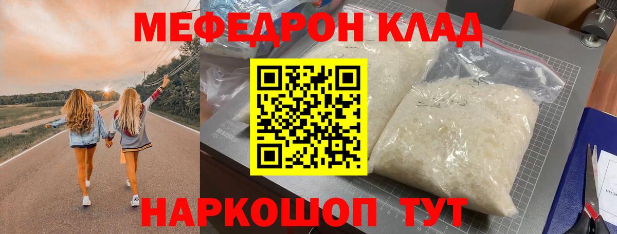 Мефедрон  Брянск