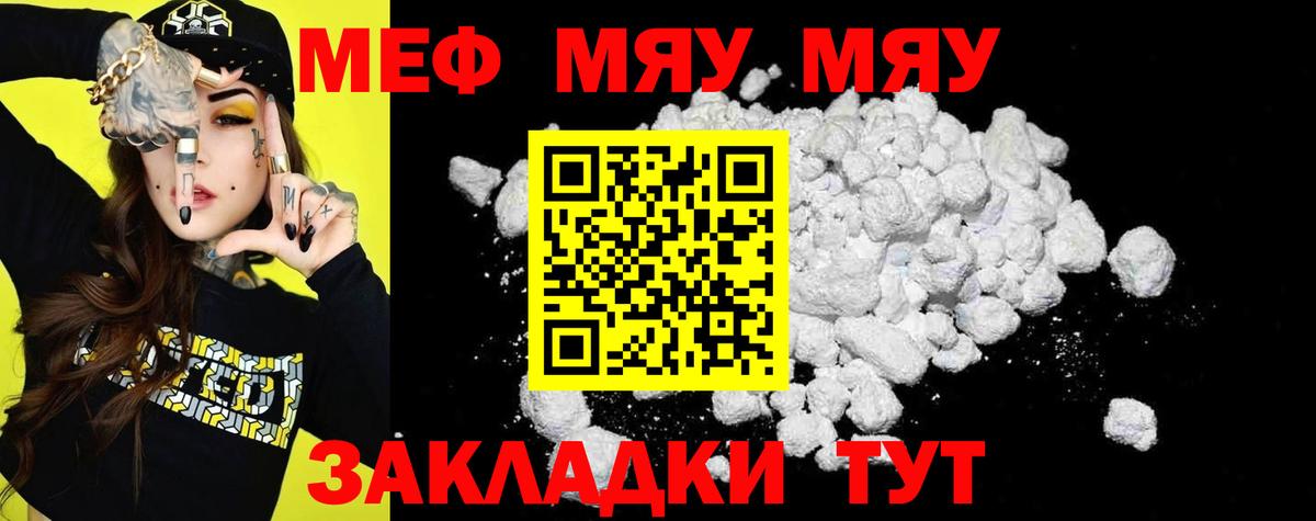Меф mephedrone  Меф  Мефедрон мяу мяу  Брянск  купить наркоту  МЕФ  Вход с VPN 