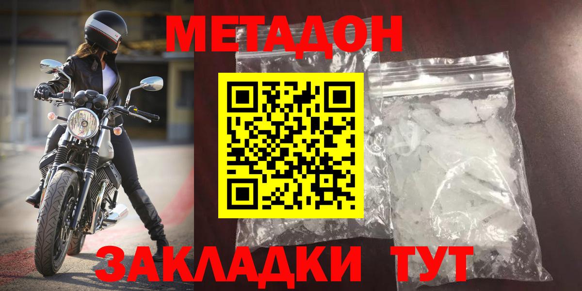Метадон белоснежный Брянск