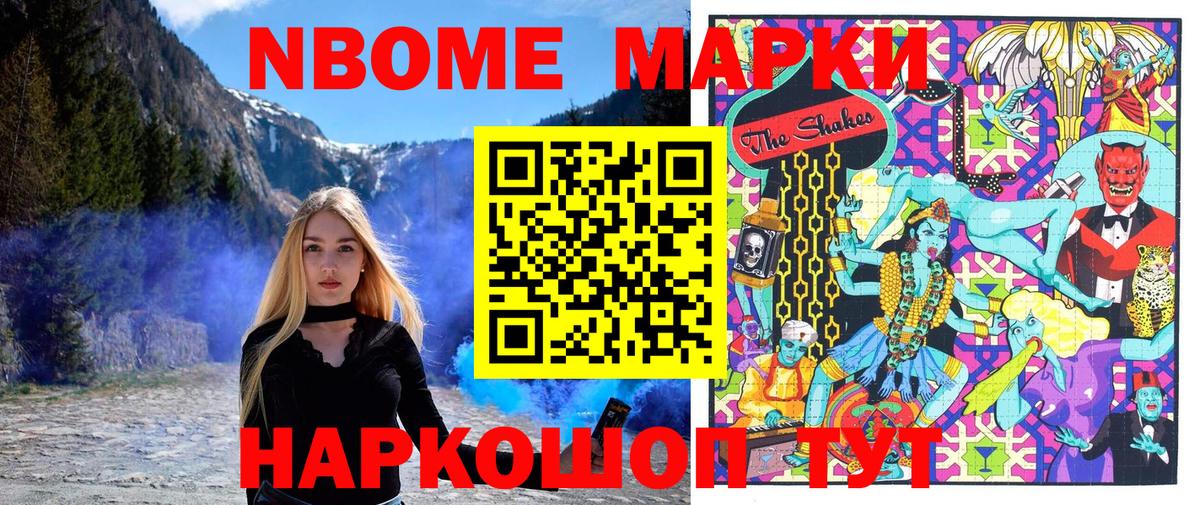 Марки NBOMe 1,8мг Брянск